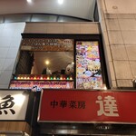 まさらダイニング - 