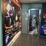 手品家 - 