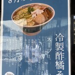 淳之助製麺所 - 