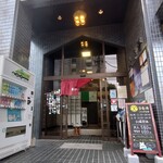 食堂とだか - 大崎の今春湯の