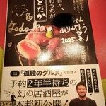 食堂とだか - 本出ました