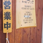 きしめん専門店 いこま - 