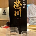 新宿 江戸前鮨と和食 朧 - 