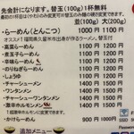 ラーメン 八卦 - 