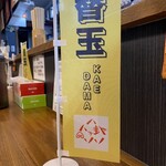 ラーメン 八卦 - 
