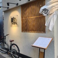 鴨ときどき馬 神保町本店 - 