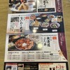 和食レストランとんでん 月寒店
