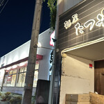 麺屋たつみ 喜心 - 