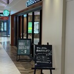 スターバックスコーヒー - 