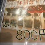 炭火焼肉 ホルモン にく式 - 赤白ワインメニュー