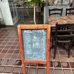 コンビニエンスストア 高橋 - 