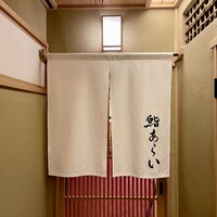 鮨 あらい - 