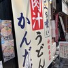 かんだ屋 神田本店