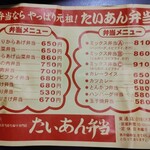 たいあん弁当 - 