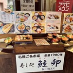 寿司処 けいらん - 