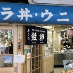 寿司処 けいらん - 