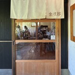 二ノ宮金次郎 - 