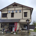 お食事処 きん太 - 