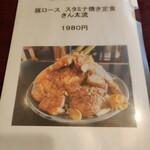 お食事処 きん太 - 