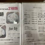 手打 ここらの田舎うどん なんかん - メニュー