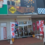 たこの駅 - 
