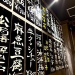 酒々落菜 - 壁にはメニューの一部が