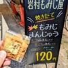 岩村もみじ屋