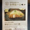 平田牧場 とん七 鶴岡こぴあ店