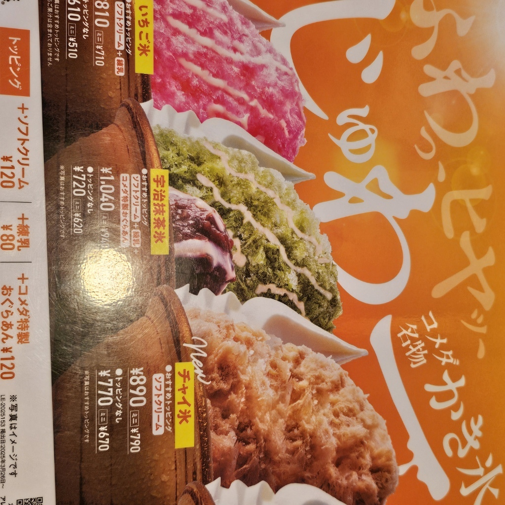 メニュー写真 : コメダ珈琲店 東広島西条店 - 西条/喫茶店 | 食べログ