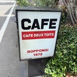 カフェ・ドゥ・トワ - 