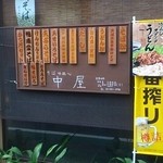 味遊心 中屋 - なかなか気付きにくい場所にあります。