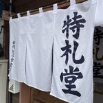 手打中華 特札堂 - 