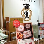 ビスキュイテリエ ブルトンヌ - 