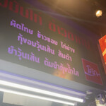 タイ屋台999 - 店内