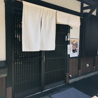 肉と庭 まつを - 