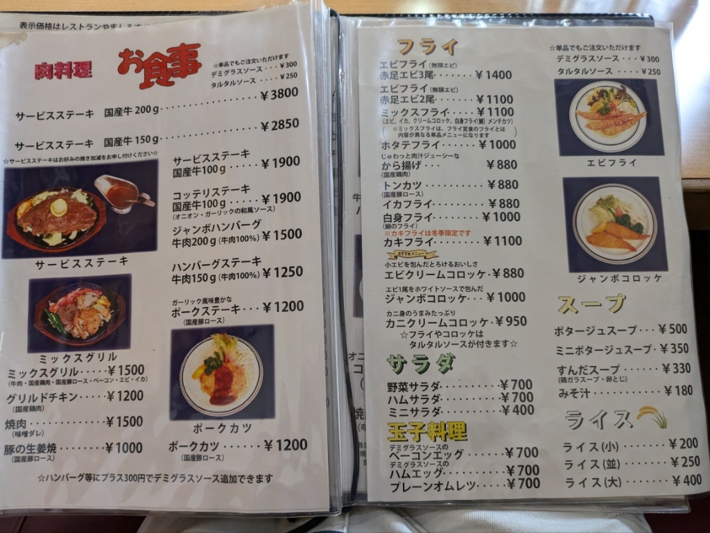 レストラン やま しろ メニュー
