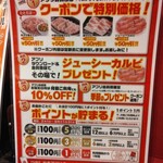 焼肉レストラン ひがしやま - アプリ会員のお得な特典【２０２５年８月撮影】