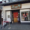 おにくや食堂 Suehiro