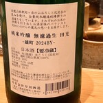 すしやのたい悟 - 田光さんでーす。③