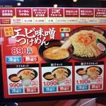 幸楽苑 - メニュー