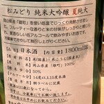 すしやのたい悟 - 松みどりさんでーす。④