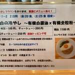 らぁ麺屋 はりねずみ - 