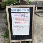 唐変木 - すぐ近くに専用駐車場アリ