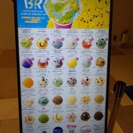 サーティワンアイスクリーム - 