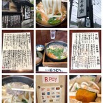 ほうとう 佐五兵衛 - 