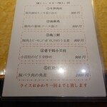 中華料理福臨門 - 中華料理福臨門 2025年7月ランチメニュー