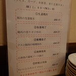 中華料理福臨門 - 中華料理福臨門 2025年7月ランチメニュー