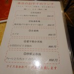 中華料理福臨門 - 中華料理福臨門 2025年7月ランチメニュー