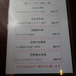 中華料理福臨門 - 中華料理福臨門 2025年7月ランチメニュー