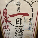 丸亀製麺 - 